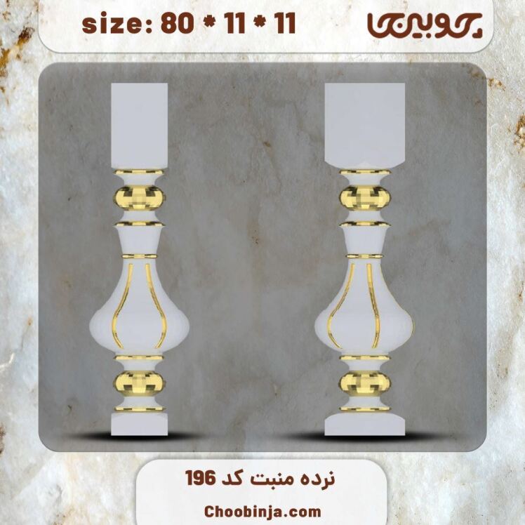 ستون نرده چوبی کد 196