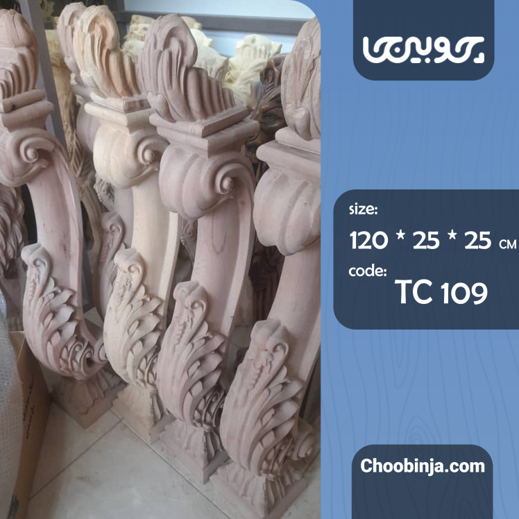 شاه نرده چوبی مدل مروارید