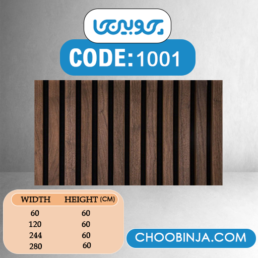 دیوار پوش چوبی ایزیا پنل