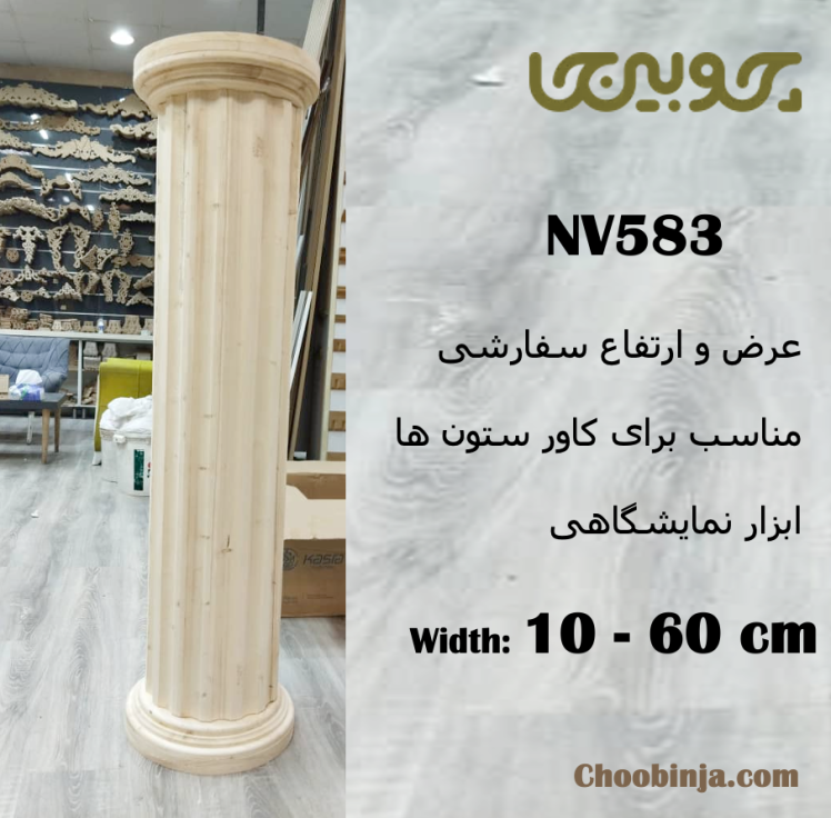 کاور ستون آهنی