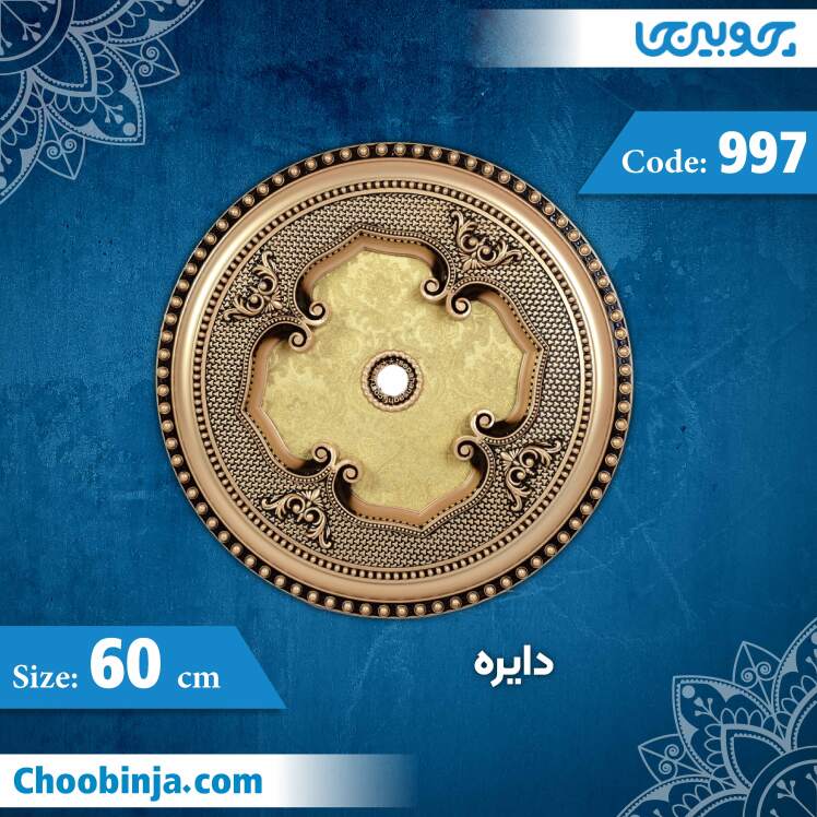 دایره 60 سانت کد 997 جنس پلی استایرن