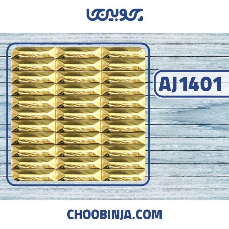 کاشی استیل طلایی برجسته یکدست