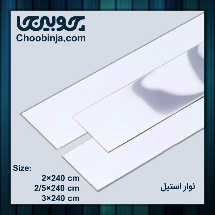 خرید نوار استیل نقره ای