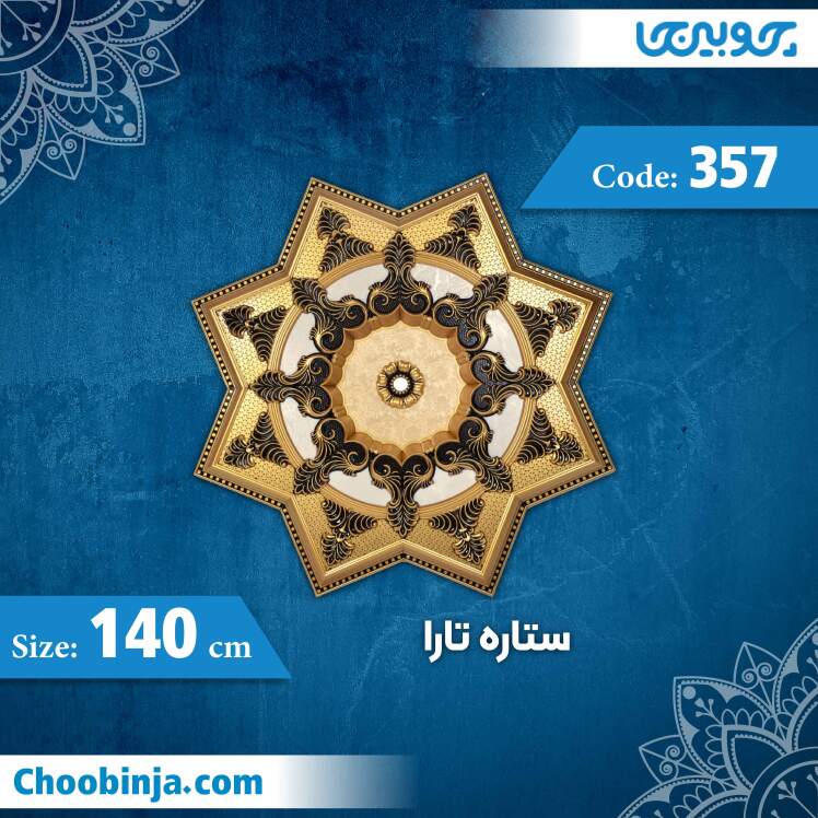 ستاره 140 سانت تارا کد 357 جنس پلی استایرن