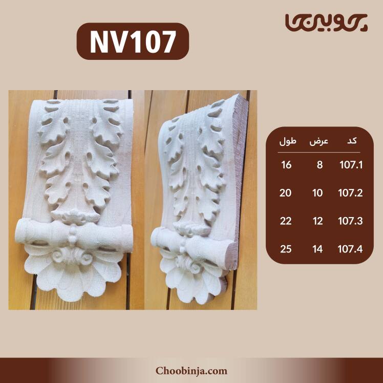 سرستون اقتصادی چوب چنار 