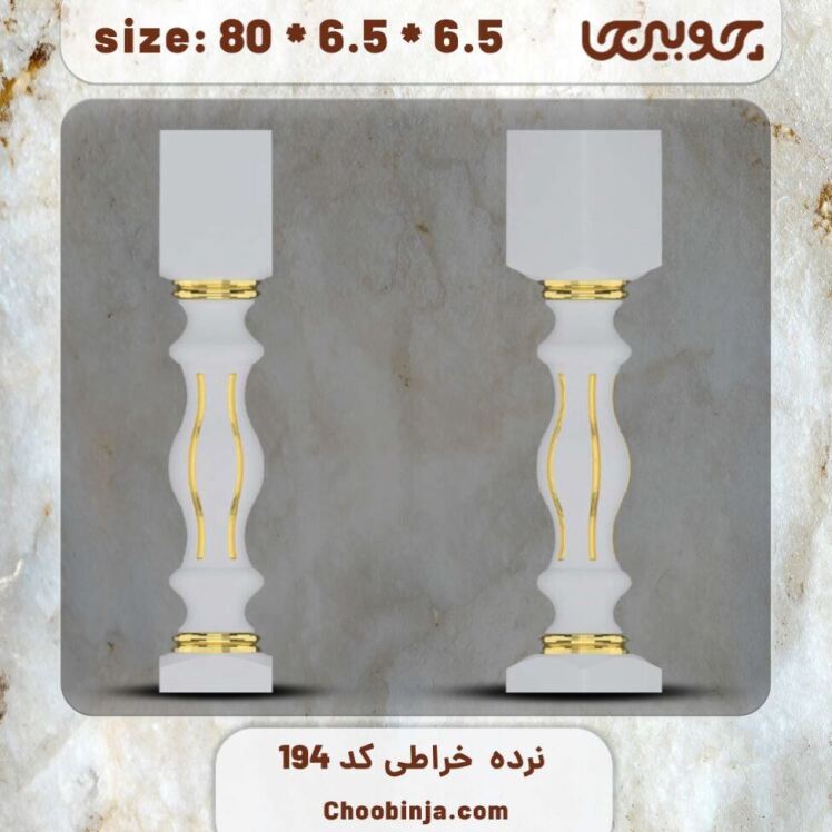 ستون نرده چوبی کد 194 
