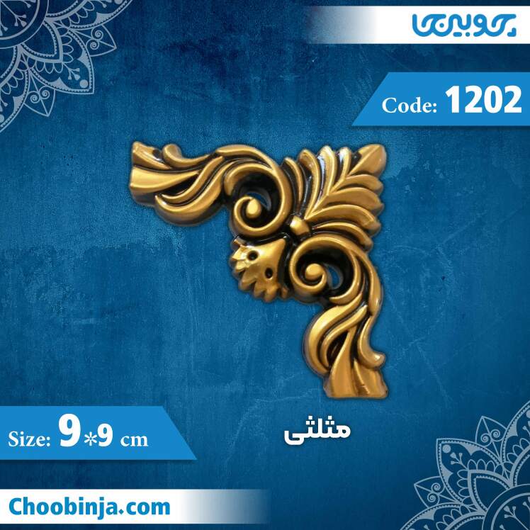 مثلثی 9×9 سانت کد 1202 جنس پلی استایرن