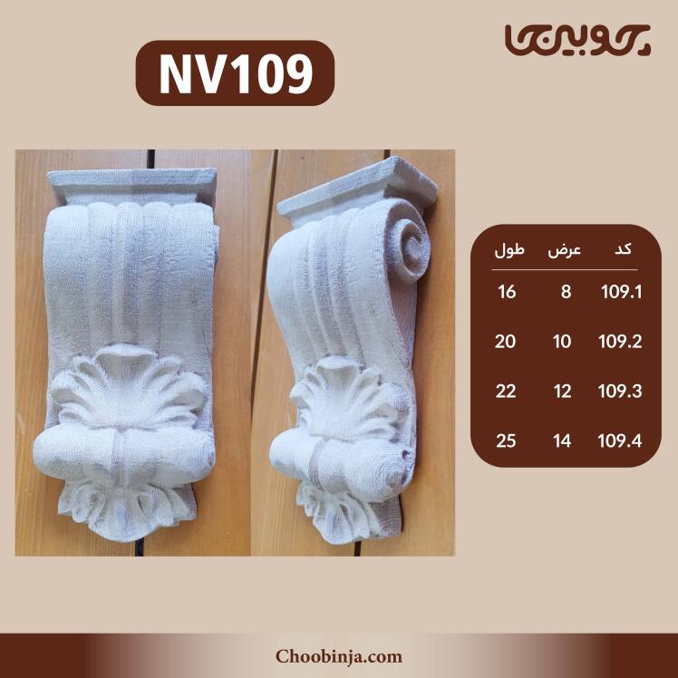 سرستون اقتصادی چوب چنار 