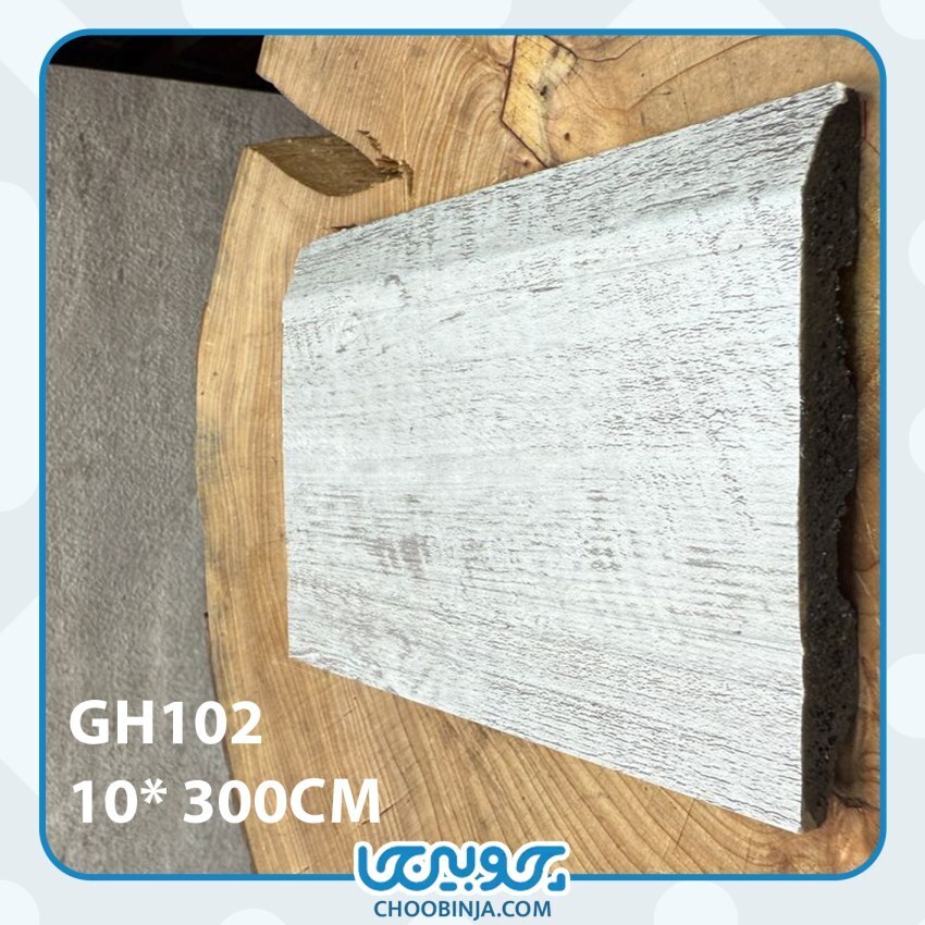 قرنیز پی وی سی 10 سانت طرح چوب