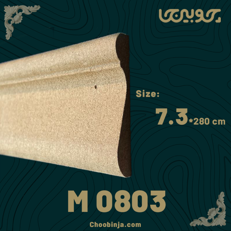 قرنیز و پاخور ام دی اف 7.3 سانت 