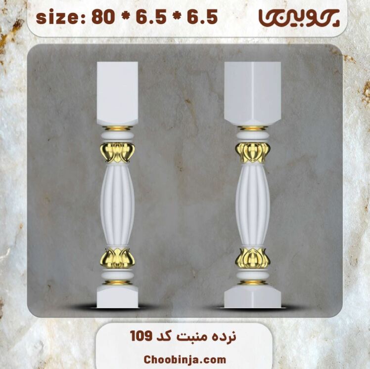 ستون نرده چوبی کد 109 