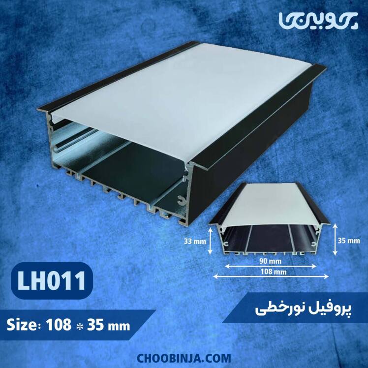 خرید پروفیل لاین نوری سفید مشکی