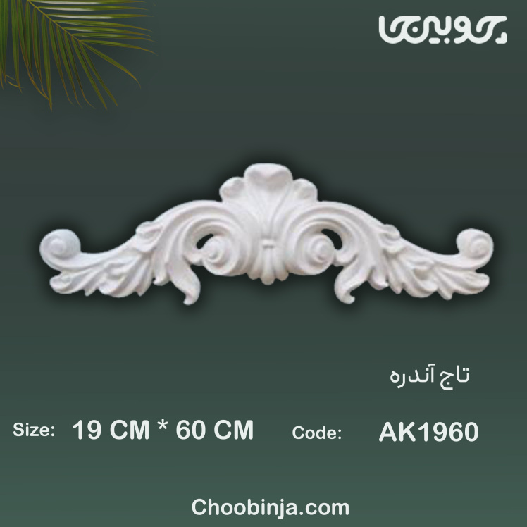 تاج آندره پلی اورتان