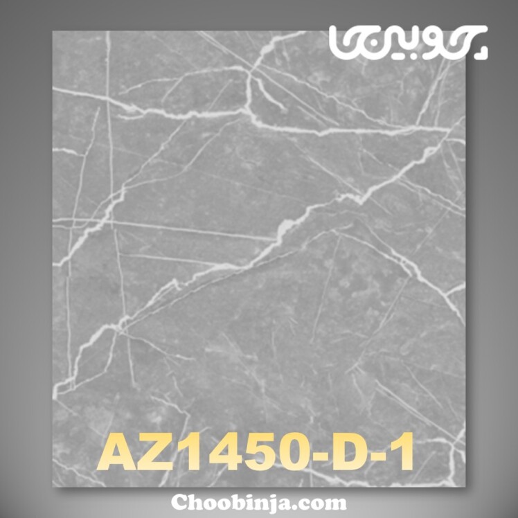 دیوارپوش ماربل شیت کد AZ1450-D-1