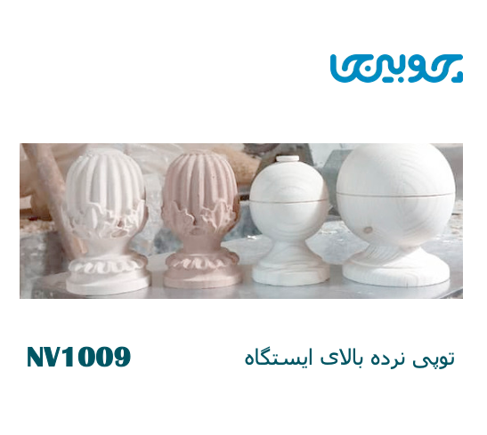 توپی ایستگاه نرده