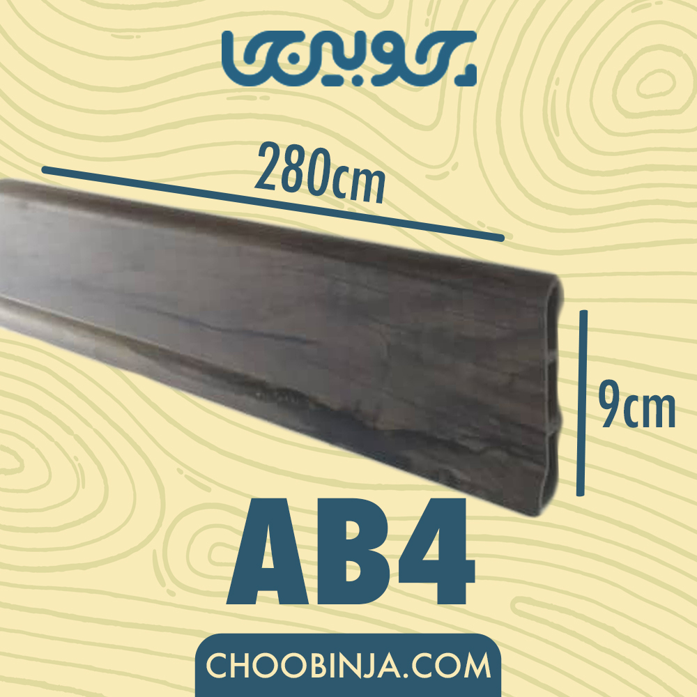  قرنیز داکتی مدرن طرح چوب جنس PVC کد AB4 