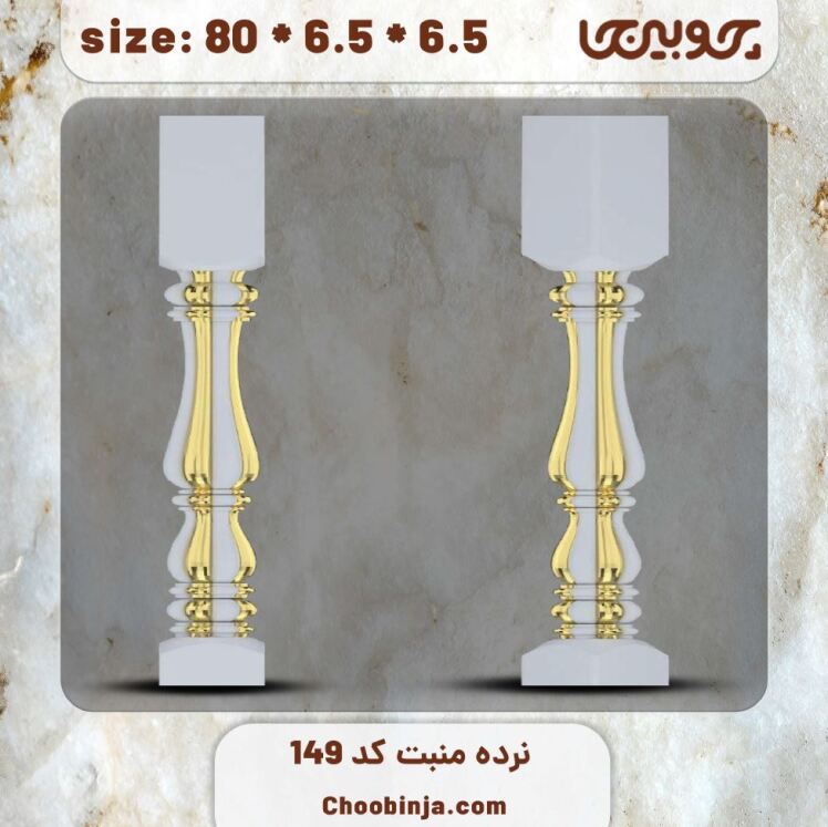 ستون نرده چوبی کد 149 
