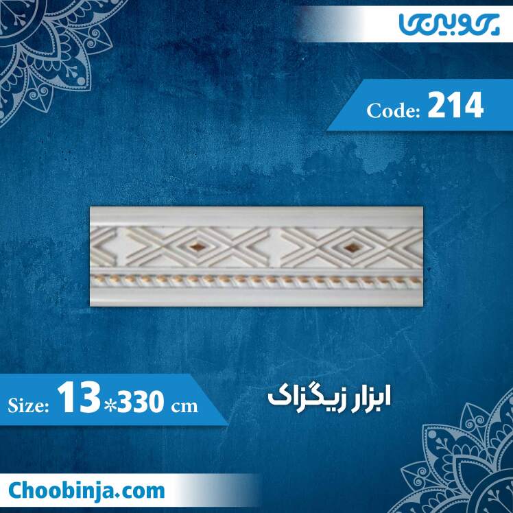 ابزار گلویی 13 سانت زیگزاک کد 214 جنس پی وی سی