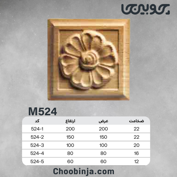 خرید گل مربعی چوبی