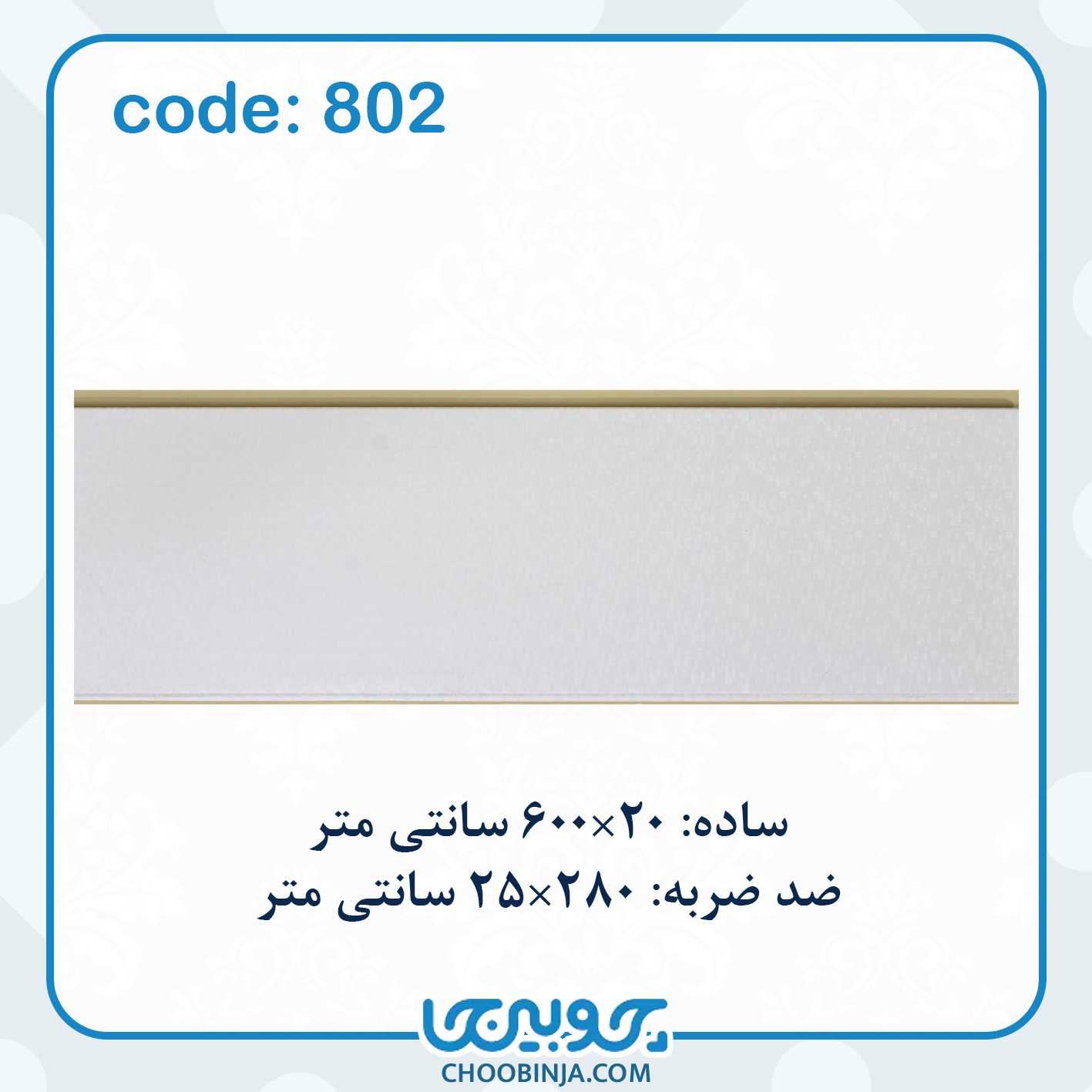  دیوارپوش PVC با طرح چوبی، مناسب برای دکوراسیون کلاسیک و مدرن 