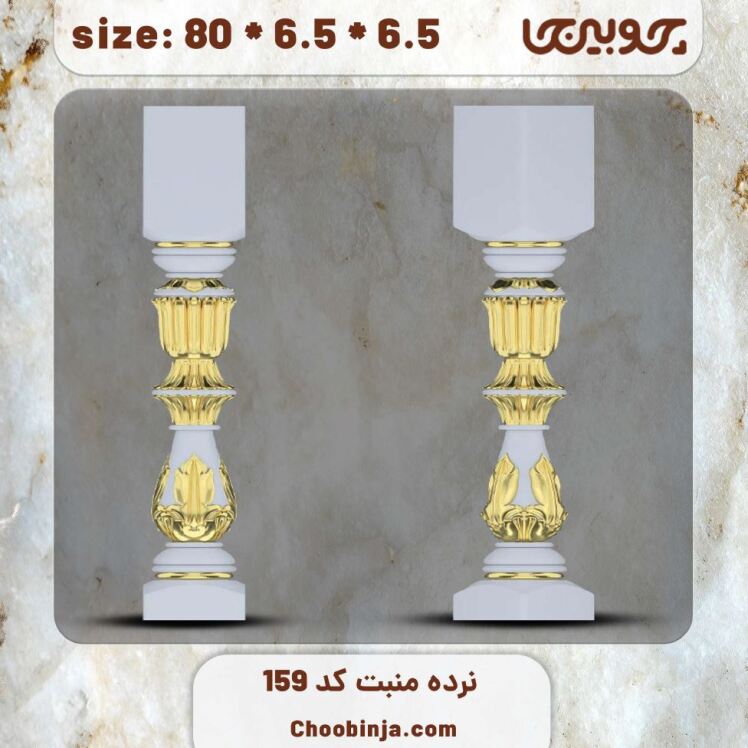 ستون نرده چوبی کد 159 