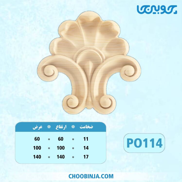 گل منبت پلای وود