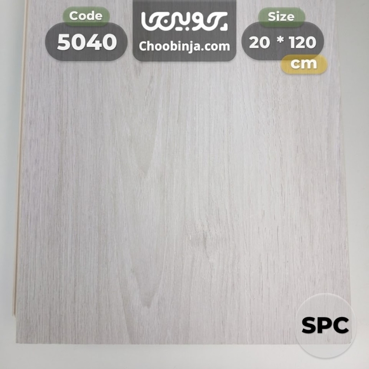 کفپوش SPC طوسی روشن طرح چوب کد ۵۰۴۰