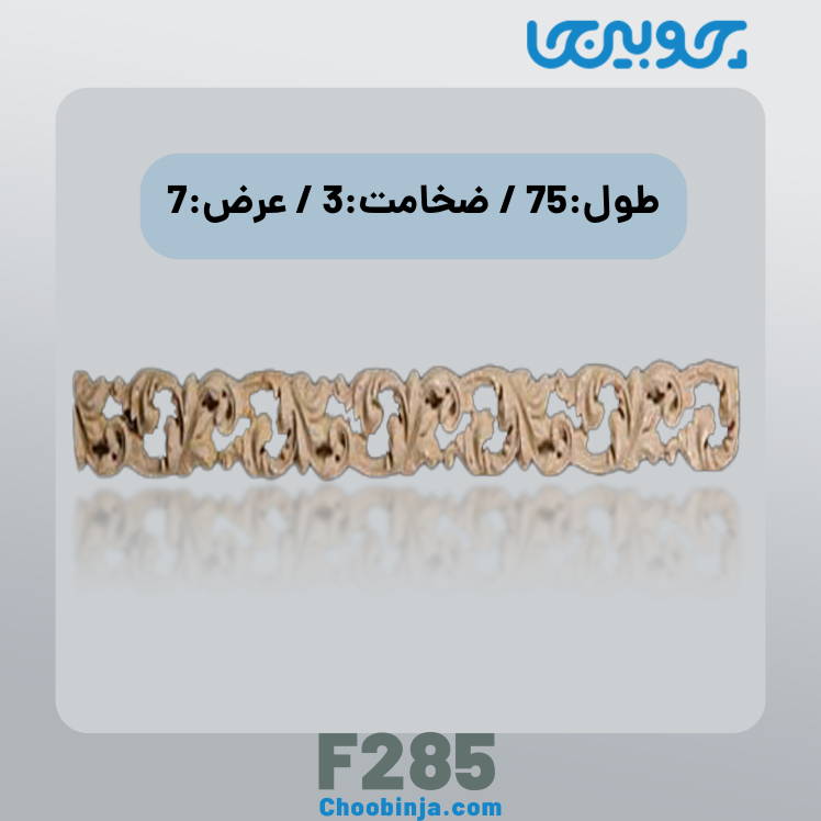 ابزار منبت نمای ساختمان جنس رزین کد F285