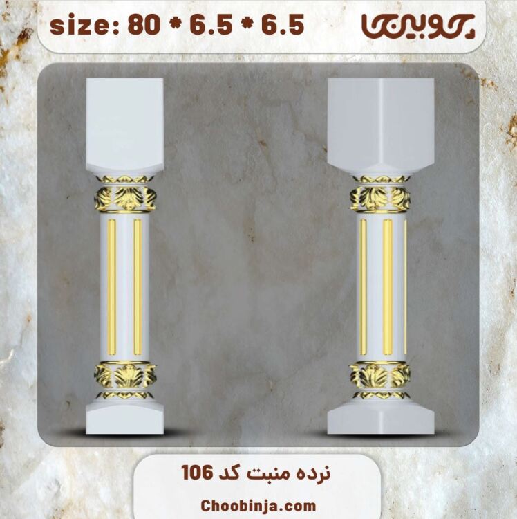 ستون نرده چوبی کد 106 