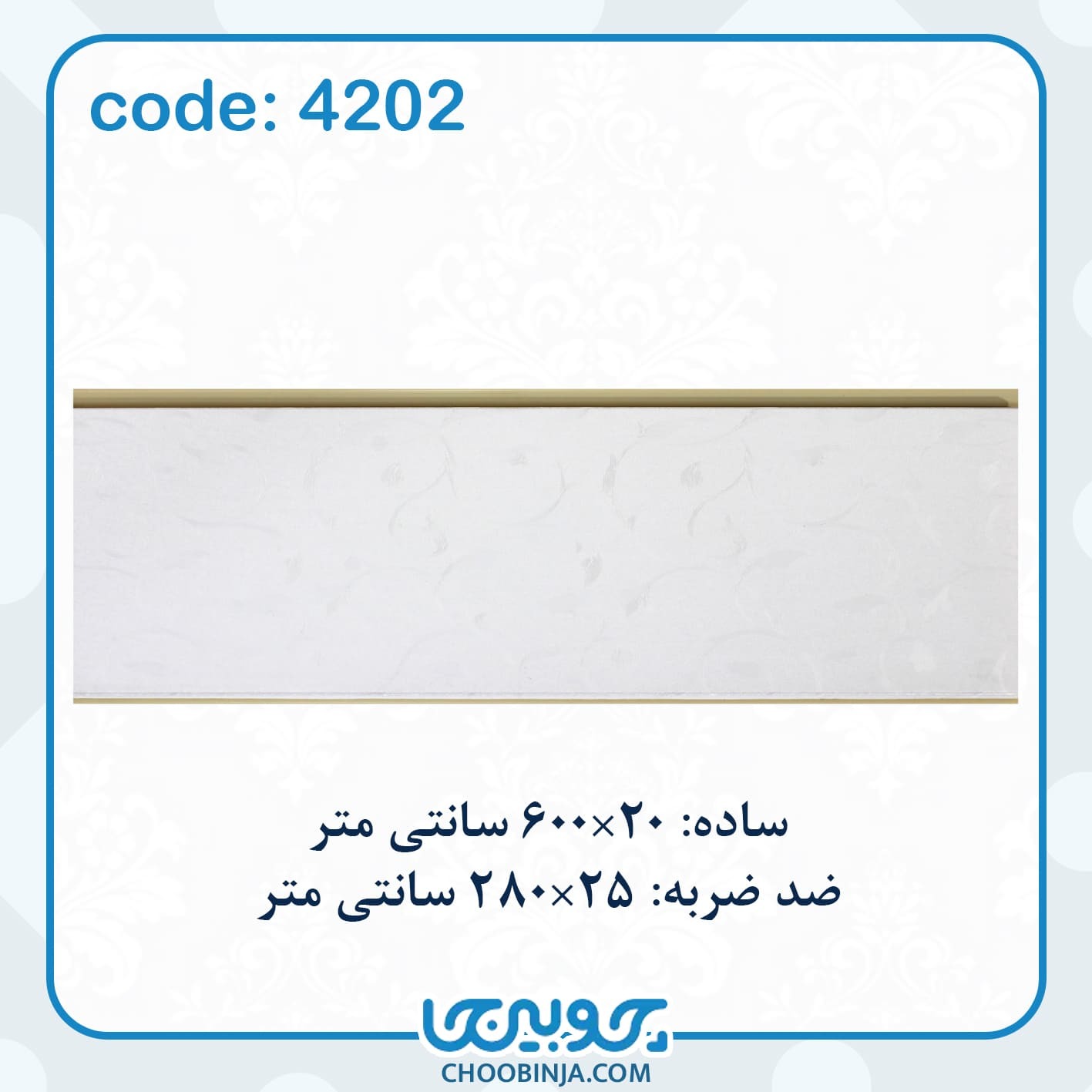  دیوارپوش ضدضربه چوبینجا 