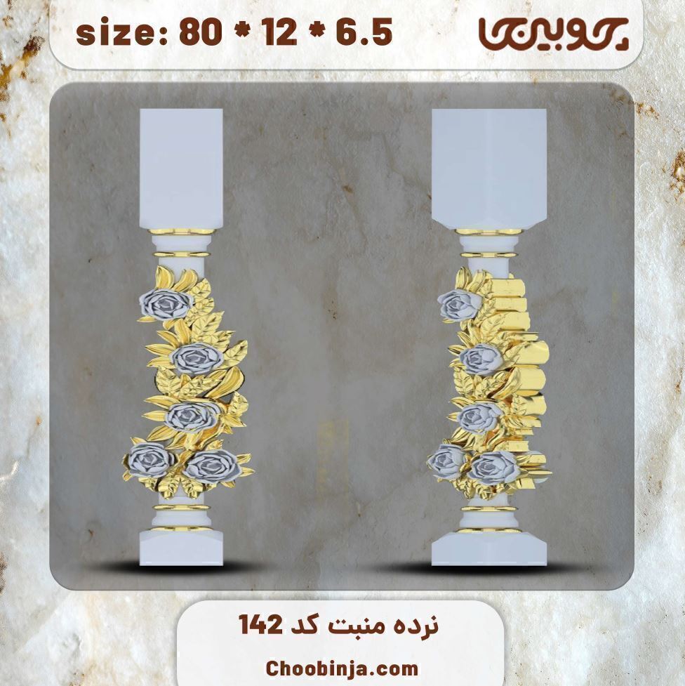  ستون نرده چوبی کد 142 