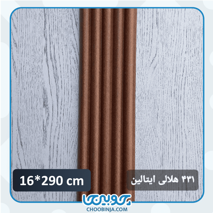 ترمووال قهوه ای ایتالین