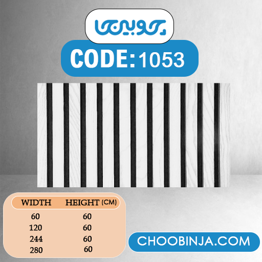 دیوارپوش چوبی