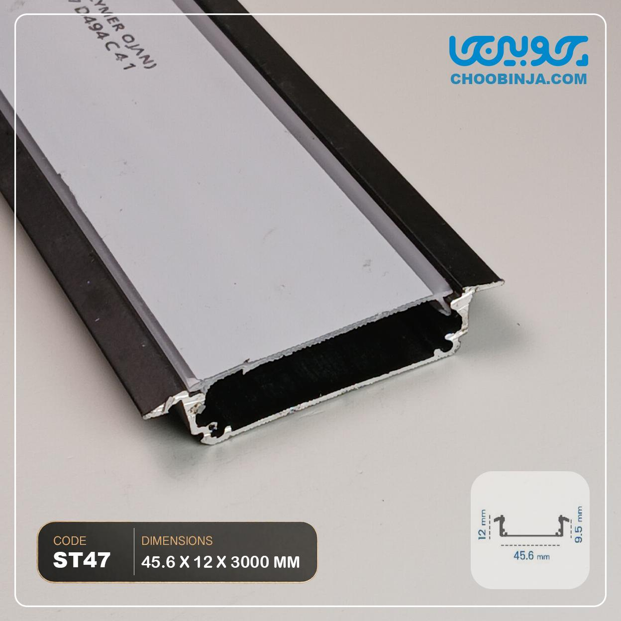  پروفیل لاین نوری توکار ۵ سانتی مخصوص کناف ۹ میلی‌متری ST47 