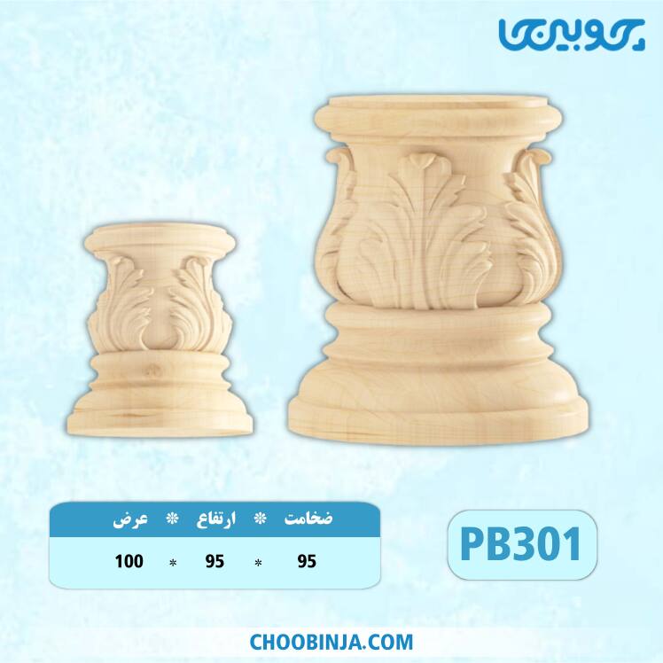 پا ستون منبت