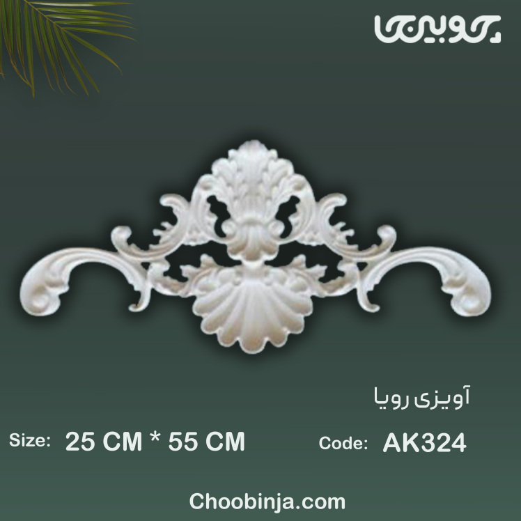 گل آویزی پلی اورتان مدل رویا