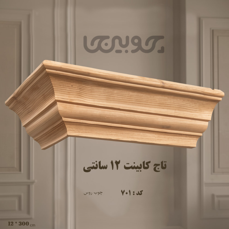تاج چوبی