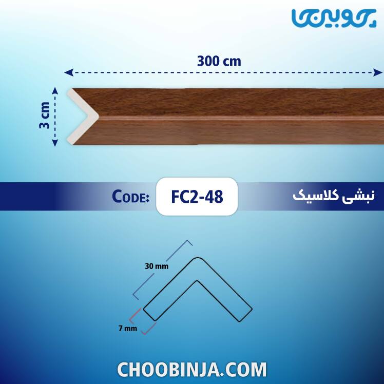 خرید نبشی دیوار قهوه ای