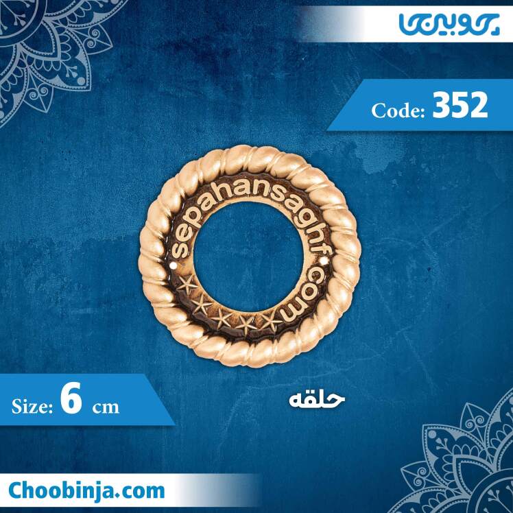 حلقه 6 سانت کد 352 جنس پلی استایرن