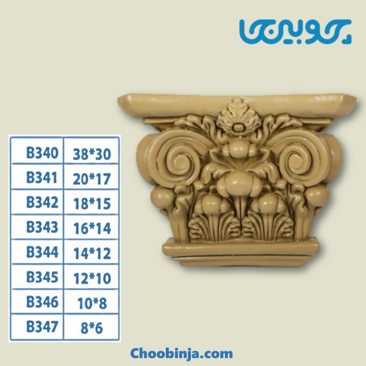 سرستون کلاسیک