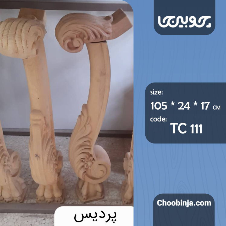شاه نرده چوبی مدل پردیس