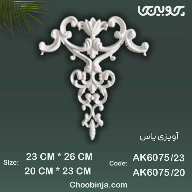 گل آویزی پلی اورتان مدل یاس