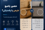 حصیر بامبو طبیعی یا پلاستیکی؟