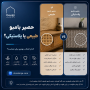 حصیر بامبو طبیعی یا پلاستیکی؟