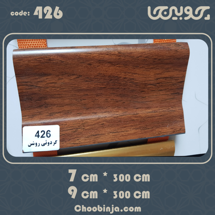 قرنیز پی وی سی طرح چوب گردوئی روشن