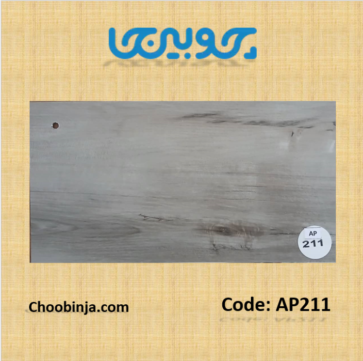 کفپوش پی وی سی طرح چوب کد AP211 رنگ طوسی عرض 15 سانت