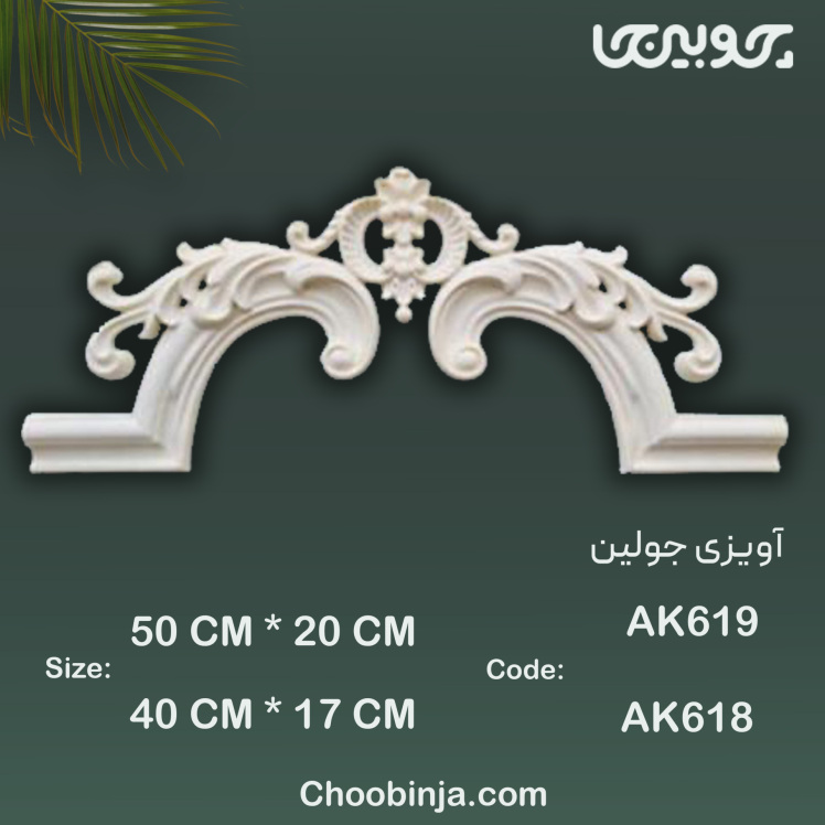 گل آویزی پلی اورتان مدل جولین