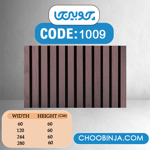 دیوار پوش چوبی ایزیا پنل