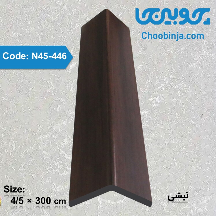 خرید نبشی چوبینجا