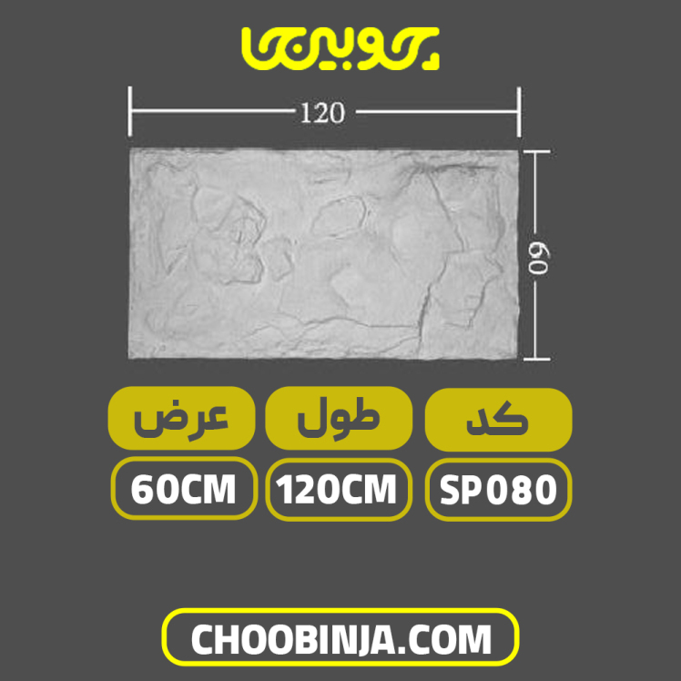 ابزار قاب بندی پلی یورتان پانل طرح سنگ